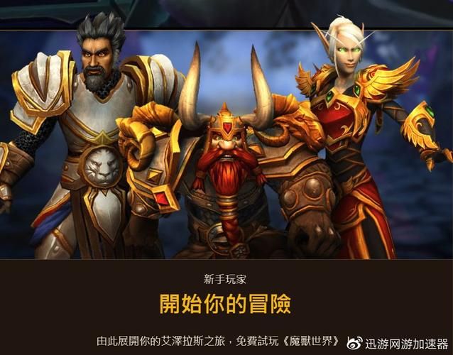 魔兽世界台湾服现状如何？玩家都在玩什么？