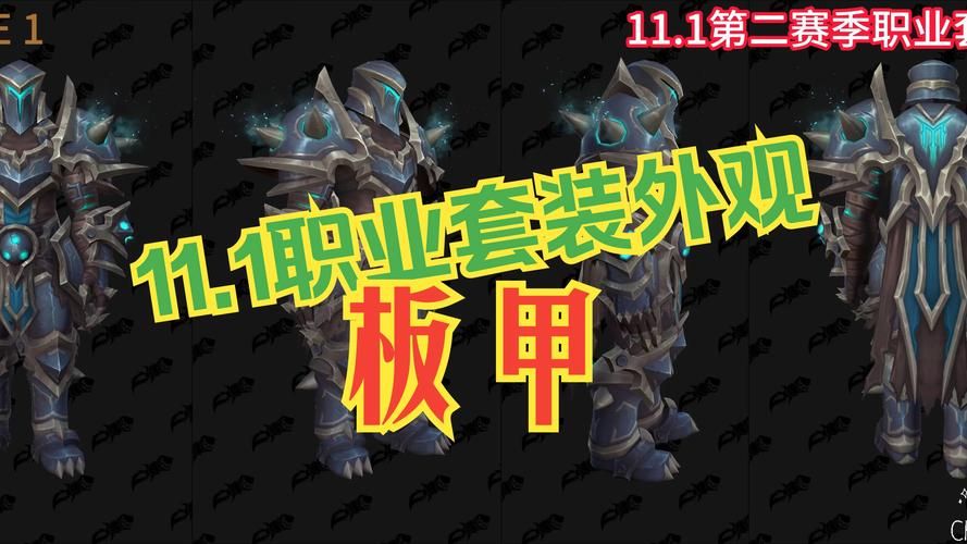 魔兽世界君王板甲：外观拉风属性超强