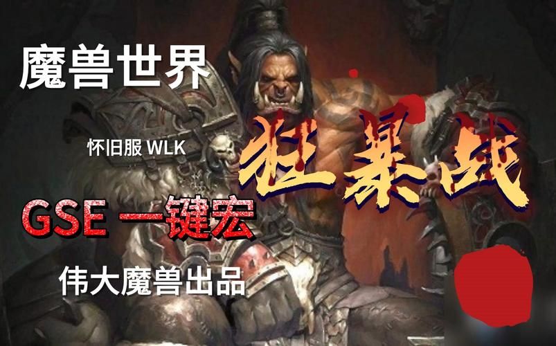 魔兽世界喊话宏快速上手指南：一键喊话，解放你的双手！