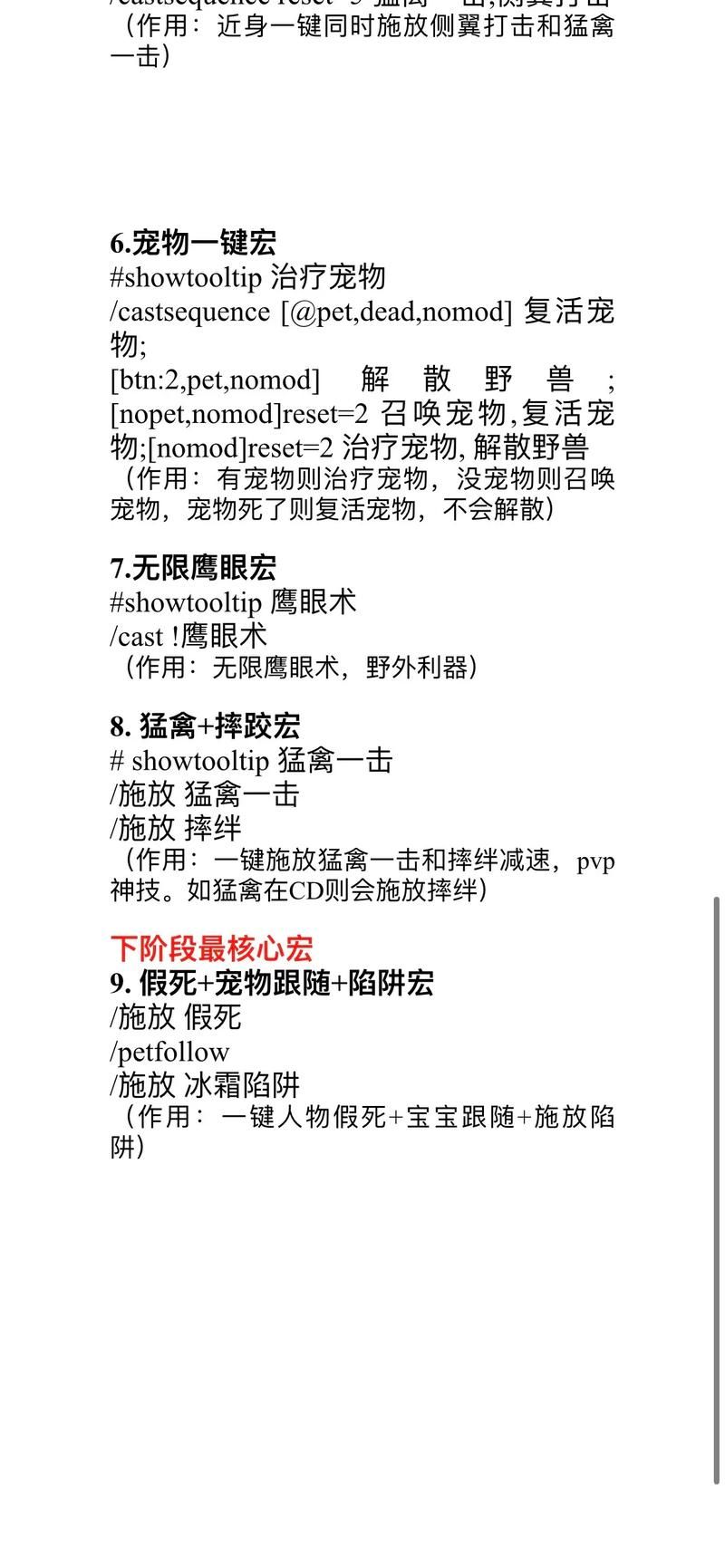 魔兽世界喊话宏快速上手指南：一键喊话，解放你的双手！