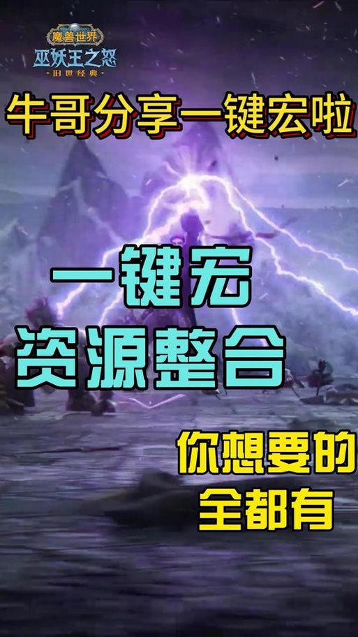 魔兽世界喊话宏怎么弄？快速创建喊话宏的详细步骤