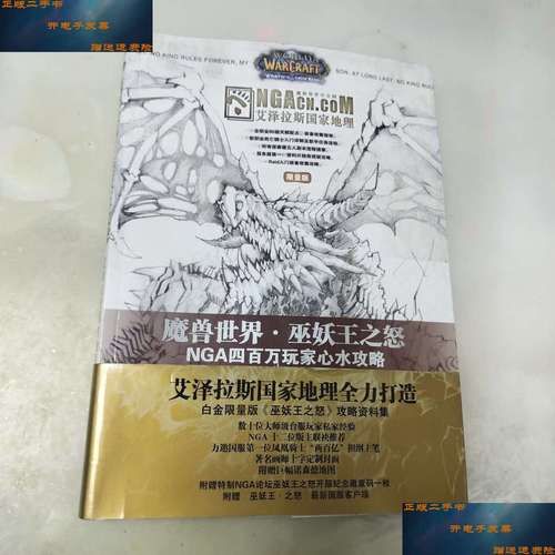 魔兽世界国家地理：艾泽拉斯探秘，NGA玩家必看攻略