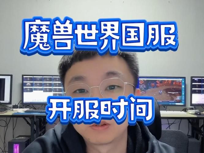 魔兽世界国服啥时候开服？详解开服时间及游戏内容！