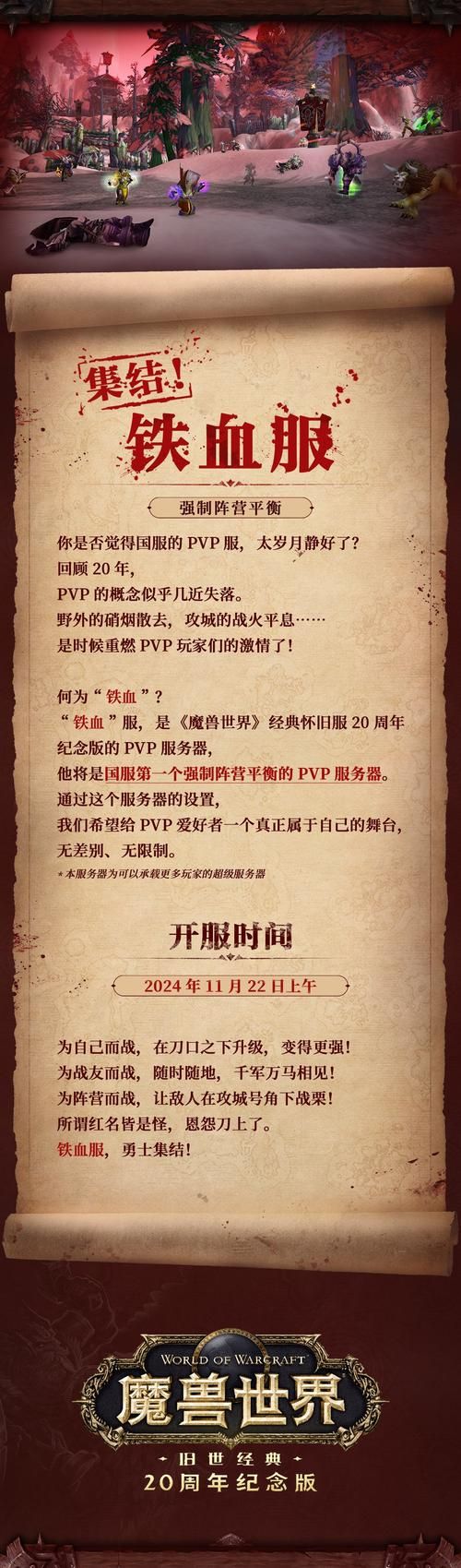 魔兽世界国服啥时候开服？详解开服时间及游戏内容！