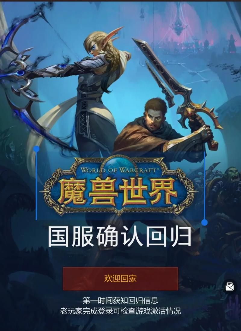 魔兽世界国服开服时间确定了吗？8月1日正式回归，地心之战等你来战！
