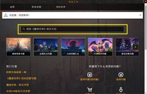魔兽世界在线GM联系方法大全，助你轻松解决游戏难题