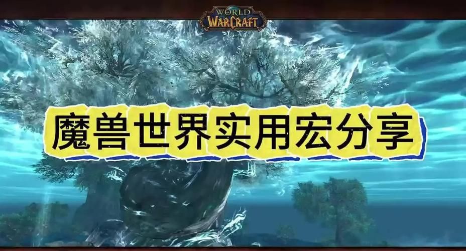魔兽世界坐骑喊话宏：一键炫酷喊话，轻松制霸战场