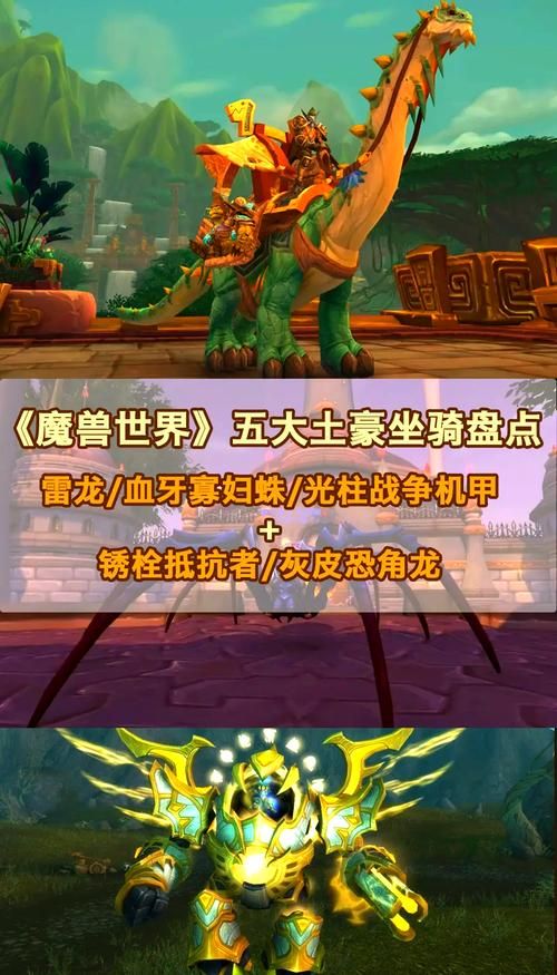 魔兽世界坐骑收集攻略：周年庆典限定坐骑获取方法详解