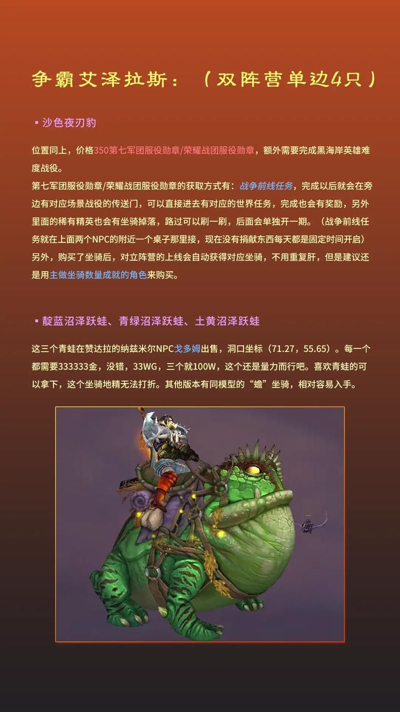 魔兽世界坐骑收集攻略：周年庆典限定坐骑获取方法详解