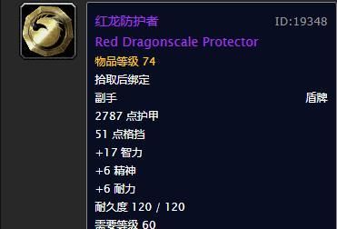 魔兽世界堕落的瓦拉斯塔兹：黑翼之巢的红龙之王