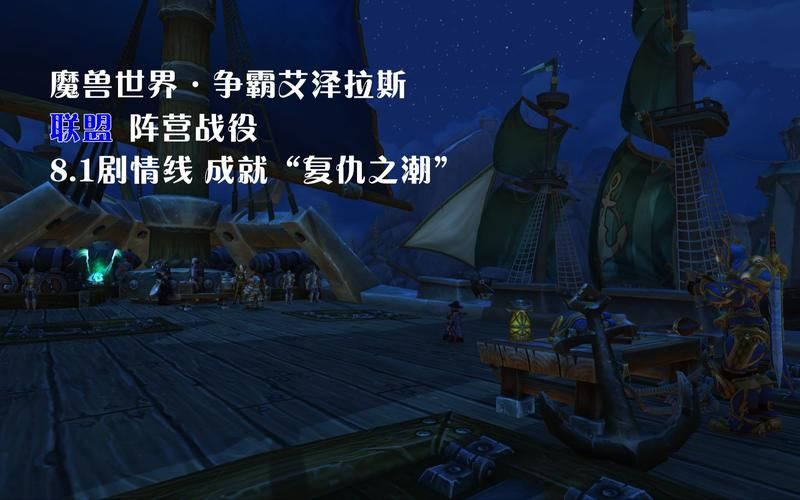 魔兽世界复仇之潮任务怎么开启？详细步骤全攻略