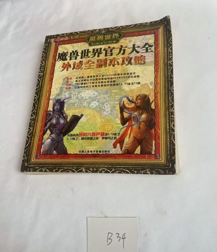 魔兽世界外域怎么去？快速到达外域的三个小技巧