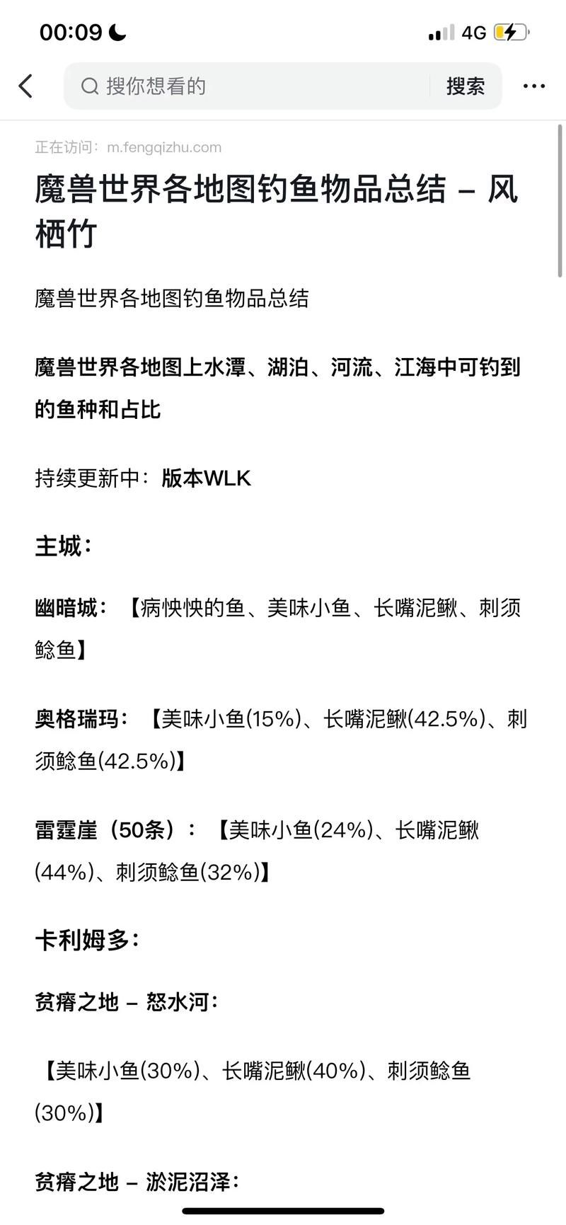 魔兽世界外域钓鱼日常：新手玩家必看攻略
