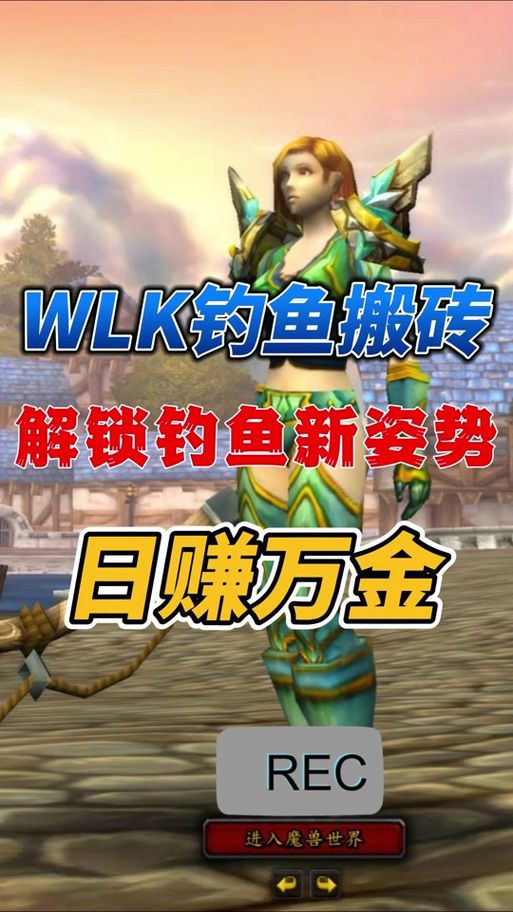 魔兽世界大师级钓鱼：快速升级技巧全攻略
