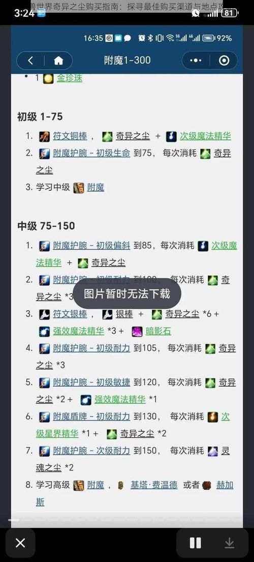 魔兽世界奇异之尘作用详解：用途及获取途径