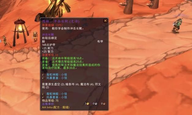 魔兽世界守护者腰带：图纸获取与装备指南