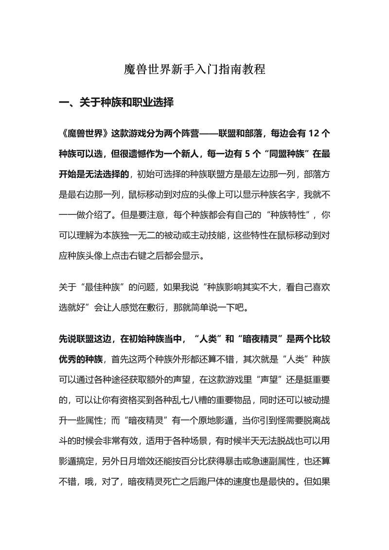 魔兽世界小德入门指南：新手快速上手技巧详解
