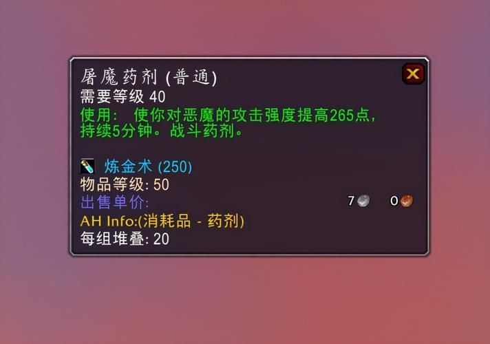 魔兽世界屠魔药剂：提升战斗力的秘密武器