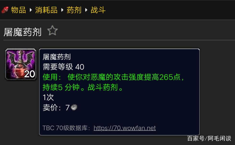 魔兽世界屠魔药剂：提升战斗力的秘密武器