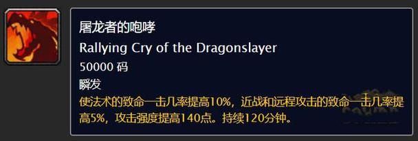 魔兽世界屠龙者纲要：终极奖励及获取途径