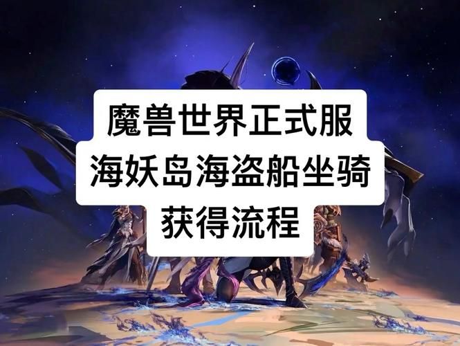 魔兽世界巨兽岛：如何轻松获得稀有坐骑宠物