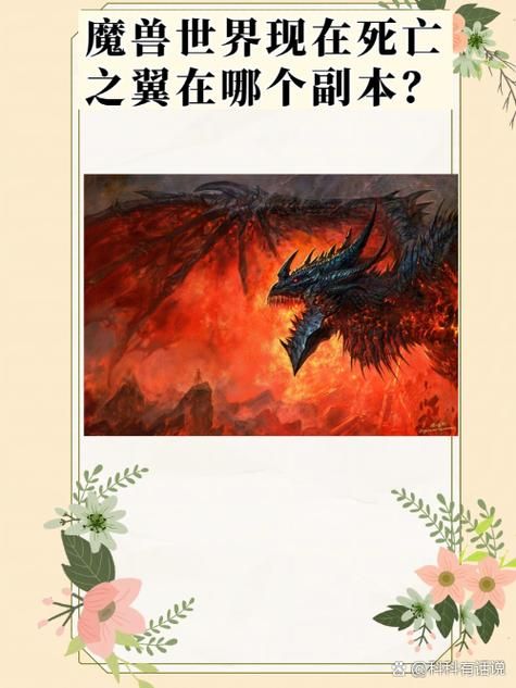 魔兽世界巨龙之魂团队副本：掌握技巧通关秘籍