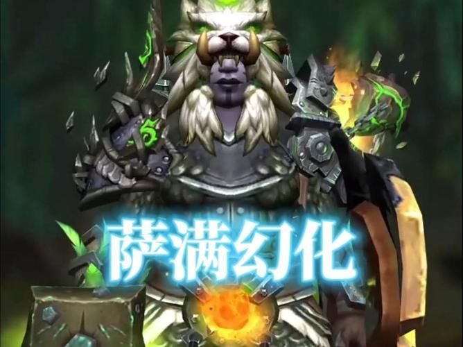 魔兽世界幻化大全：新手也能轻松玩转幻化