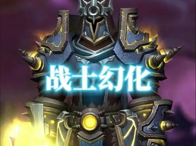 魔兽世界幻化系统详解：教你轻松改变角色外观