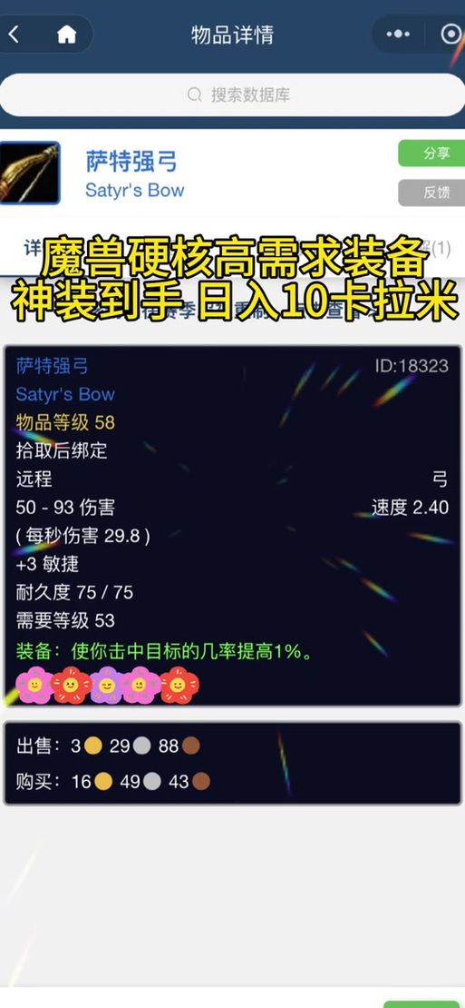 魔兽世界往日的神器怎么做？图文步骤轻松上手