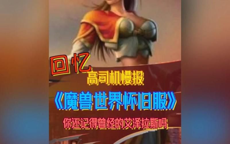 魔兽世界怀旧服吧：那些年我们一起在艾泽拉斯的回忆