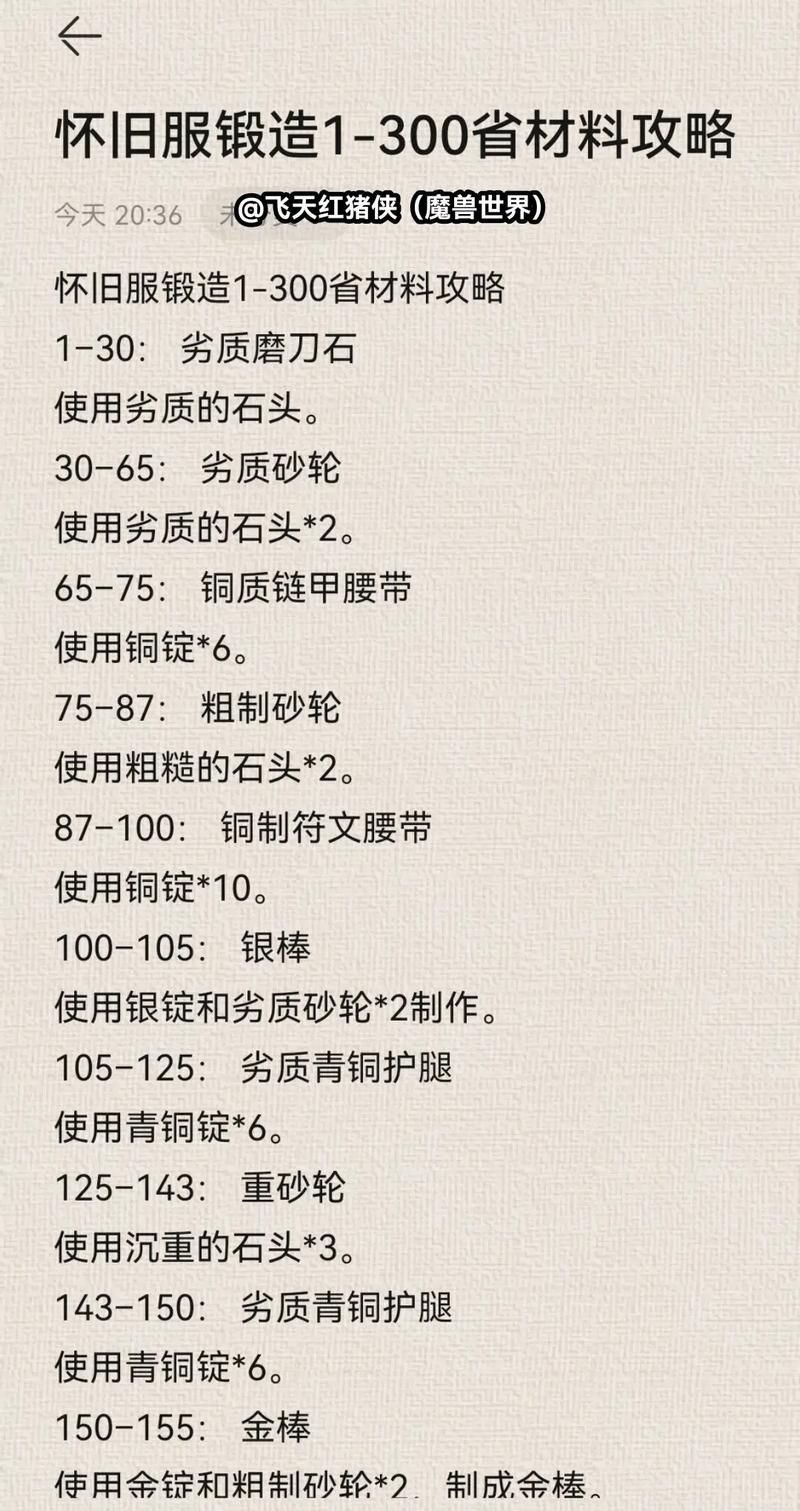 魔兽世界怀旧服急救1-375：高效练级，节省时间与资源
