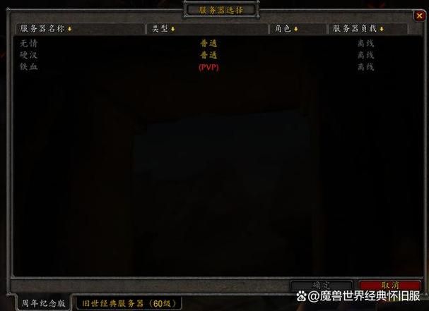魔兽世界怀旧服服务器状态：登录困难？解决方法都在这里