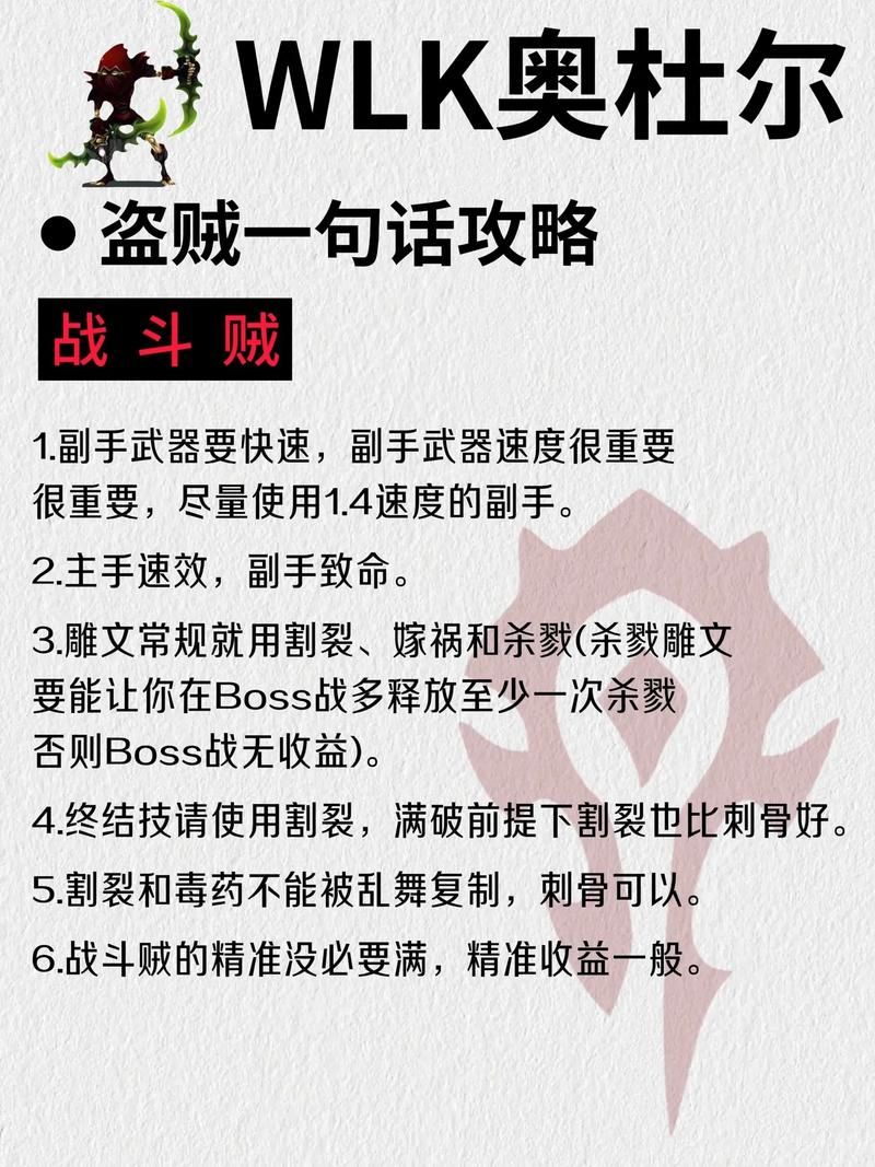 魔兽世界怀旧服盗贼：高效练级路线及副本攻略