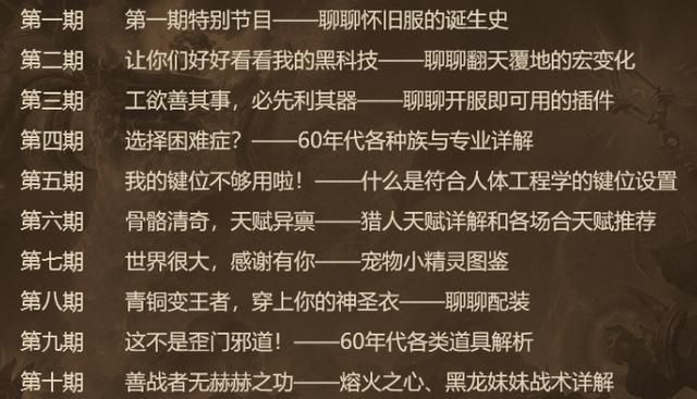 魔兽世界怀旧服维护公告：停服时间及原因说明