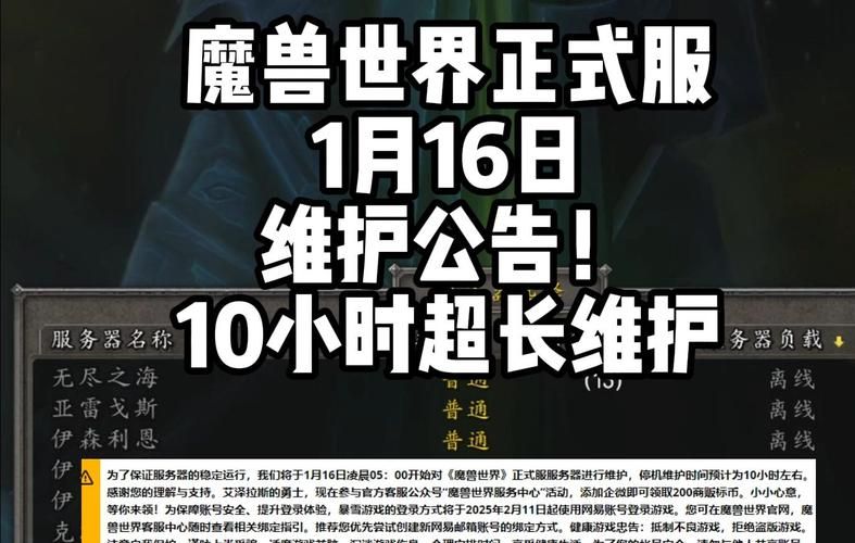 魔兽世界怀旧服维护公告：停服时间及原因说明