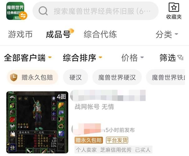 魔兽世界怀旧服金币交易平台哪个好？玩家口碑推荐