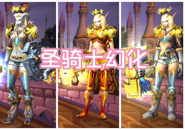 魔兽世界怀旧服：圣骑士伪T2外观搭配技巧
