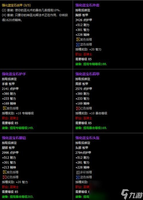 魔兽世界怀旧服：圣骑士伪T2外观搭配技巧