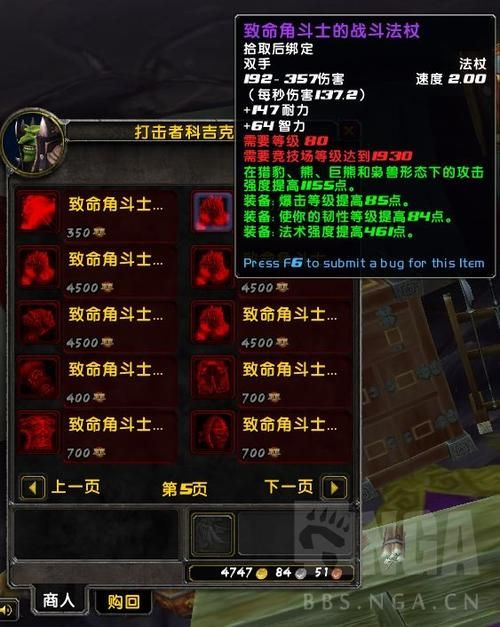 魔兽世界怀旧服：复仇角斗士战斗法杖属性详解及获取途径