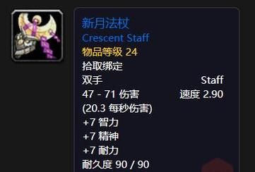 魔兽世界怀旧服：复仇角斗士战斗法杖属性详解及获取途径