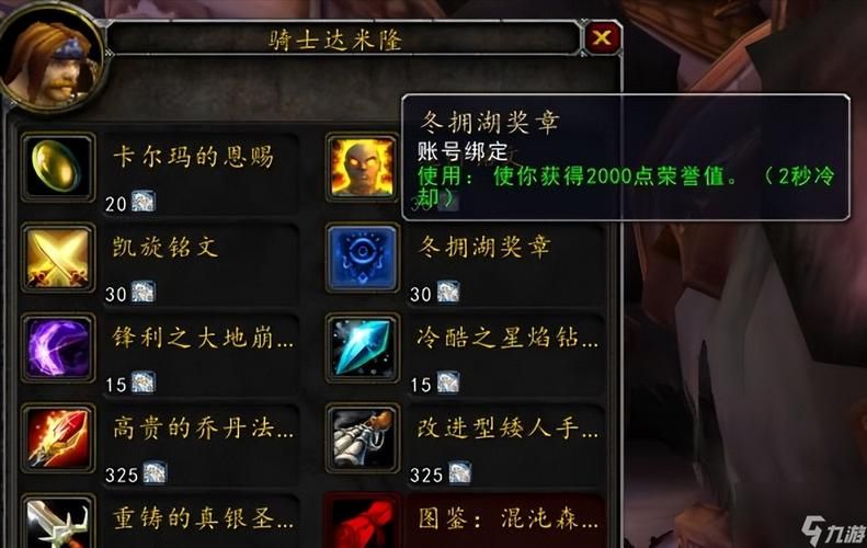 魔兽世界怀旧服：荣誉军需官位置及兑换指南