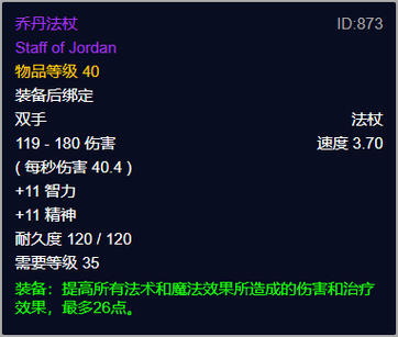 魔兽世界怀旧服：颜值最高的法杖推荐