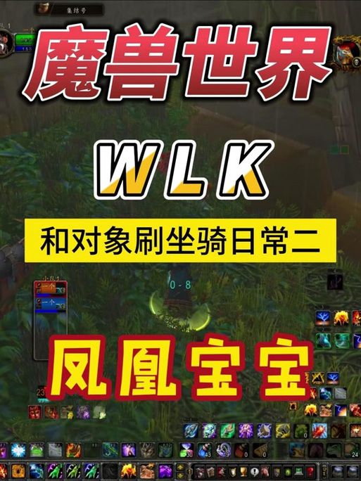 魔兽世界情人节：速刷副本，轻松获取火箭坐骑和高等级装备！