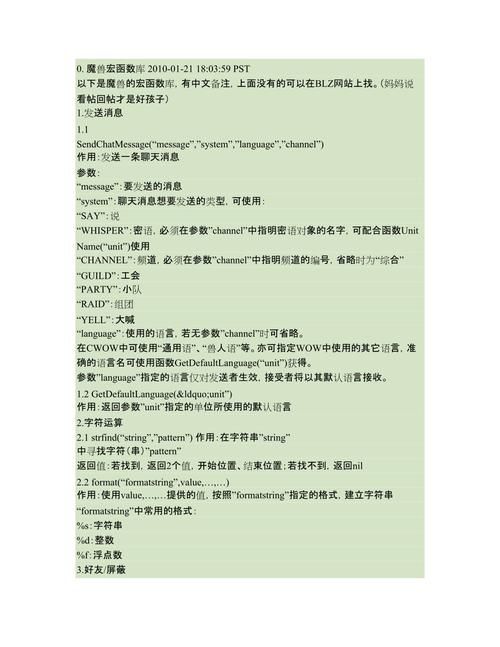 魔兽世界技能喊话宏：快速制作实用喊话宏的详细教程