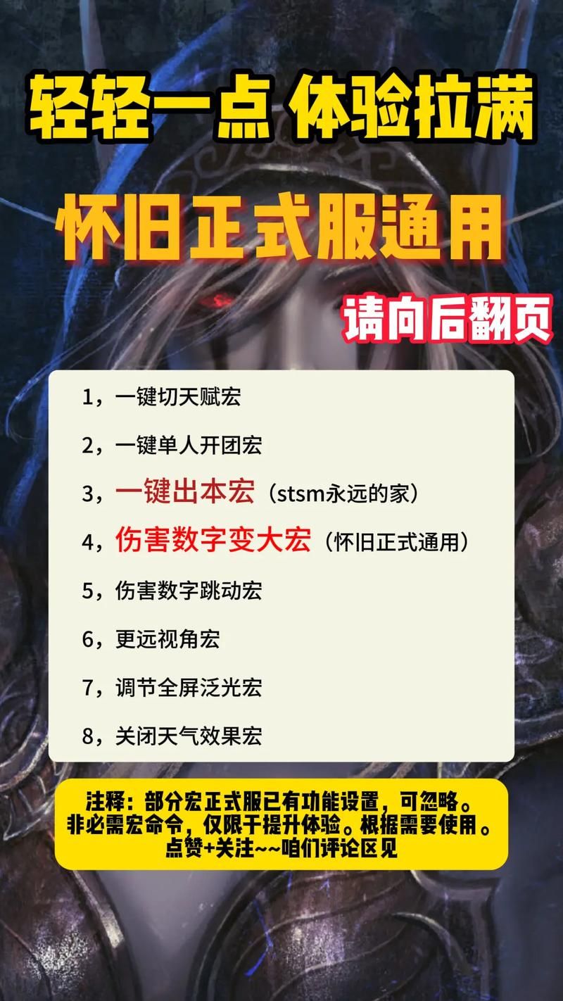 魔兽世界技能喊话宏：快速制作实用喊话宏的详细教程