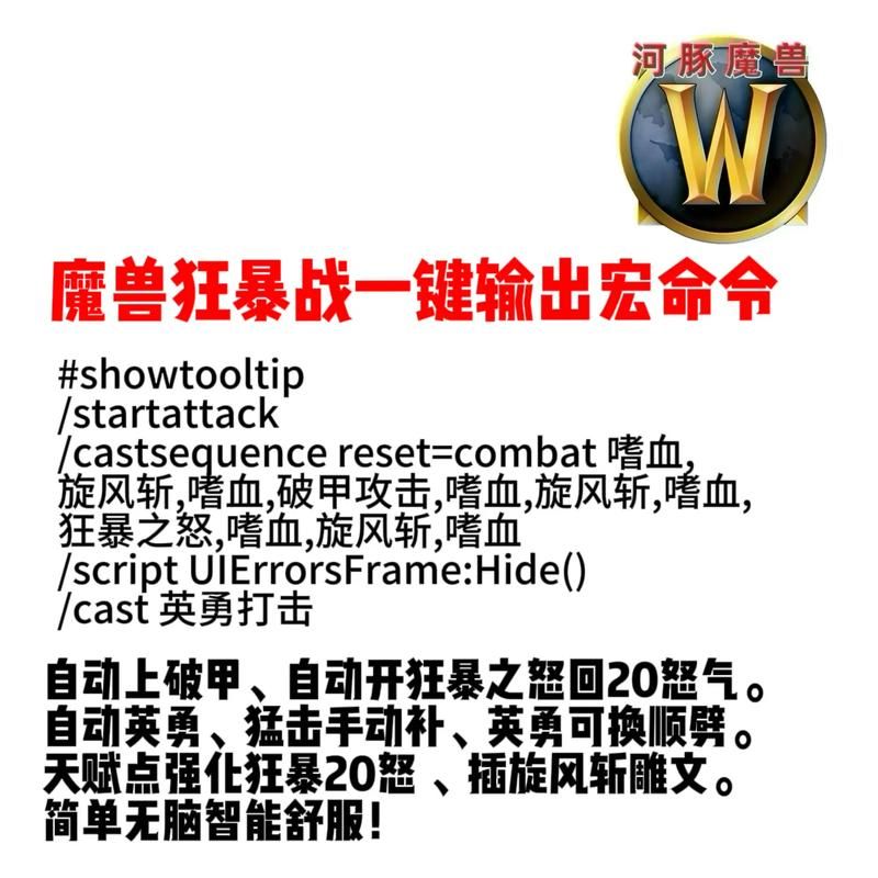 魔兽世界技能喊话宏：快速制作实用喊话宏的详细教程