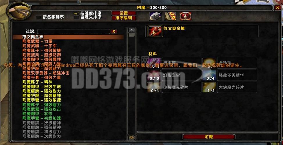 魔兽世界护腕法术能量附魔：轻松提升输出能力