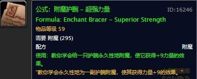 魔兽世界护腕法术能量附魔：轻松提升输出能力