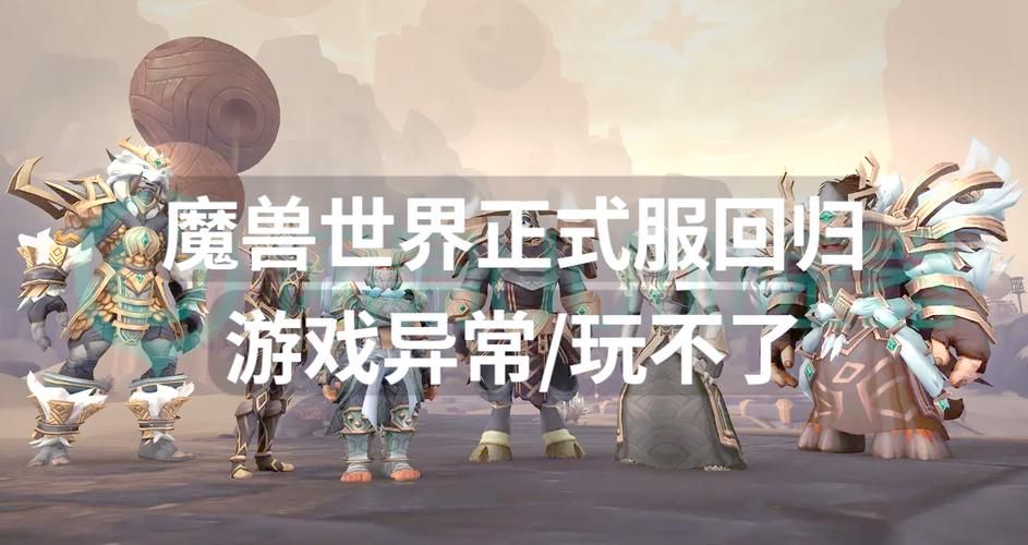 魔兽世界报错提示无法进入游戏怎么办？
