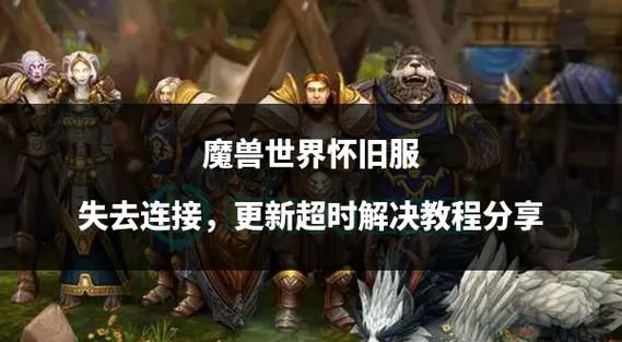 魔兽世界招募：公会招新，诚邀志同道合者！